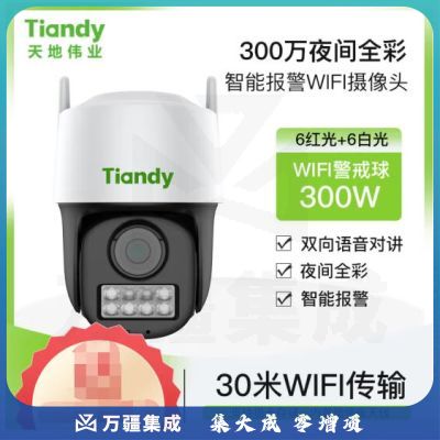 天地伟业（Tiandy）Wifi警戒球 支持插卡存储全彩对讲 300万像素 焦距4mm 四野PT TD-H243N