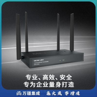 水星（Mercury）1200M 5G双频无线企业级路由器 wifi穿墙/VPN/千兆端口/AC管理 MER1200G