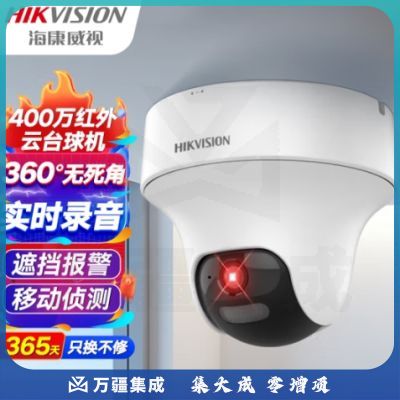 HIKVISION海康威视监控摄像头室内外监控器360度全景手机远程400万高清红外夜视20米可录音2C40IY-DE 4MM