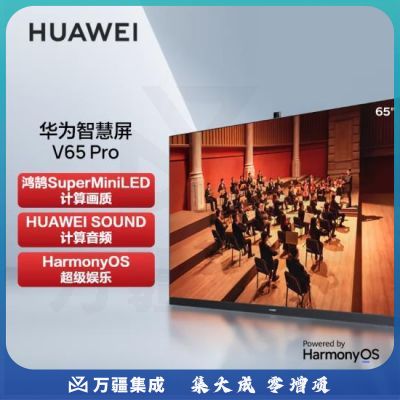 华为智慧屏 V Pro 65吋 4K SuperMiniLED 6GB 64GB 深空灰