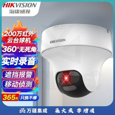 HIKVISION海康威视监控摄像头室内外监控器360度全景手机远程200万高清红外夜视20米可录音2C20IY-DE 4MM