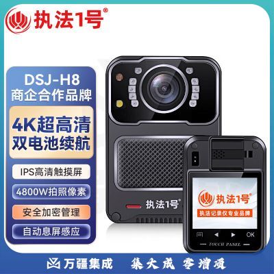 执法1号DSJ-H8执法记录仪4800万4K高清红外夜视超长续航胸前佩戴256G