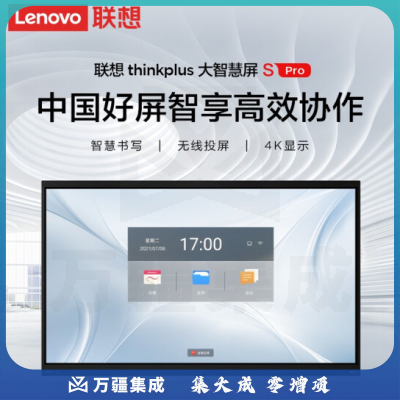 联想thinkplus会议平板S75 Pro 75英寸电子白板视频会议多媒体培训教育电视一体机