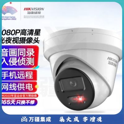 HIKVISION海康威视监控器摄像头室内外200万高清星光夜视手机远程可录音 2CD3326WDV3-I 2.8mm
