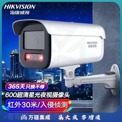 HIKVISION海康威视监控器摄像头室外600万超高清红外夜视户外防水拾音手机远程安防