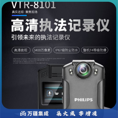 飞利浦（PHILIPS）VTR-8101 移动通信（网）设备 执法记录仪 高清防爆 随身执法仪 便携微型记录仪 3400万像素 超长续航