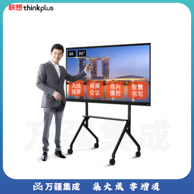 联想 会议平板 S86 Pro 86英寸 电子白板视频会议培训教育电视一体机