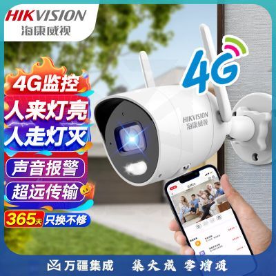 海康威视4G监控摄像头家用200W高清手机远程监控无线室内室外监控器