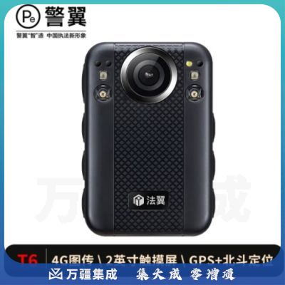 警翼•法翼T6深度行业定制视音频工作记录仪 32G版