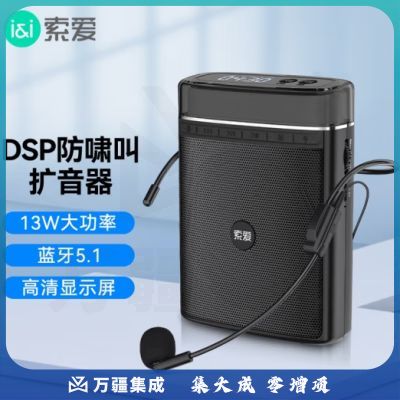 索爱（soaiy）S328小蜜蜂扩音器13W蓝牙音箱教师专用DSP智能防啸叫麦克风喇叭导游讲解腰挂便携式教学讲课 黑