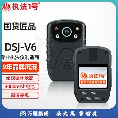 执法1号 DSJ-V6 执法记录仪 GPS版 128G