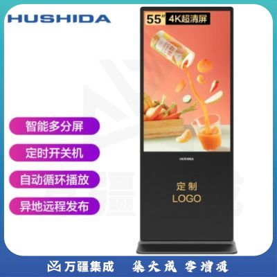 互视达（HUSHIDA）65英寸4k超高清广告机立式落地式液晶显示屏 车站商场超市智能广告发布数字标牌A2 LS-65