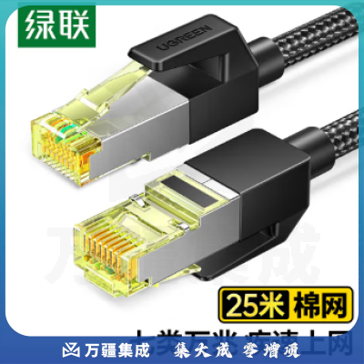 绿联（UGREEN）NW150 七类网线 Cat7万兆网络连接线 7类宽带电脑8芯屏蔽监控纯铜双绞网络跳线 25米 30794