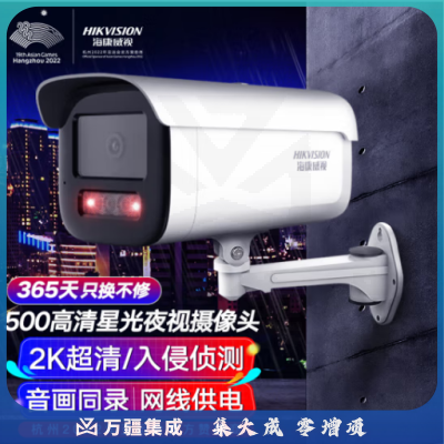 HIKVISION海康威视监控摄像头500万2K高清星光夜视室内外监控摄像机可录音 手机远程