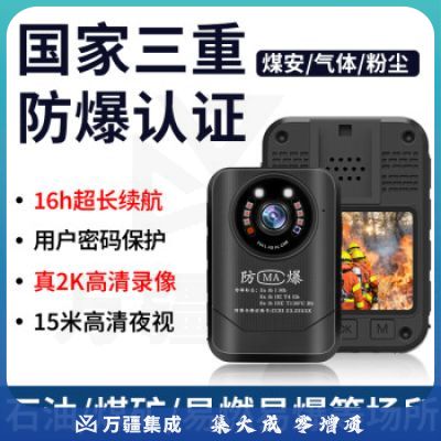 准航DSJ-H9防爆执法记录仪64G超清红外夜视1440P现场随身摄像录像便携