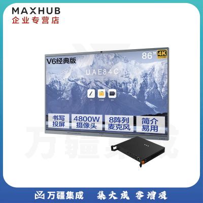MAXHUB会议平板86英寸安卓系统 V6经典款CF86MA交互式智能电子白板一体机
