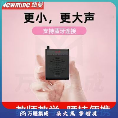 纽曼（Newmine）K82小蜜蜂扩音器无线教师专用大音量便携式讲课扩音机讲解员话筒无线耳麦导游喊话器上课腰挂喇叭 黑色 有线耳麦【蓝牙大功率】