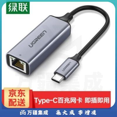 绿联Type-C CM199百兆有线网卡适用苹果Mac华为小米笔记本电脑USB-C转RJ45网口转换器网线转接头 经典款
