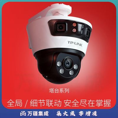 TP-LINK 三摄600万联动一体全彩超清摄像头家用监控器360无线家庭室外户外tplink网络远程高清IPC6Y69V-A