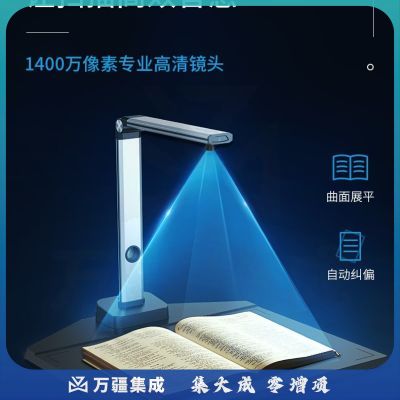 捷宇智汇星L14高拍仪 高速高清1400万像素 a3快速扫描 便携办公文件拍摄 1400万像素