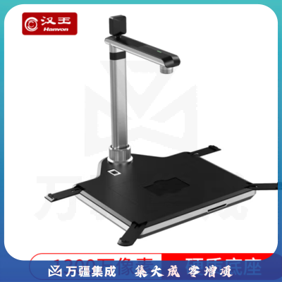汉王（Hanvon）国产化系统高拍仪 E1390air 1300 500万像素A3高清便捷照片扫描仪机办公直播网上教学投影
