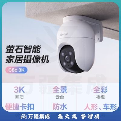 萤石萤石 C8C 500万 6mm摄像头 无线WiFi 室外双云台360° 防水防尘监控 手机远程 人形检测 全彩夜视