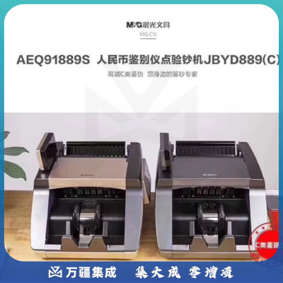 晨光人民币鉴别仪点验钞机C类AEQ91889S