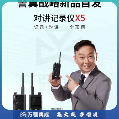 警翼X5执法记录仪对讲一体机 2K超高清画质3200万摄录 对讲机语音记录 32G