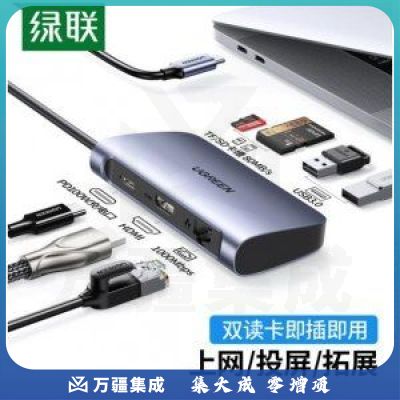 绿联 UGREEN 50852 Type-C扩展坞 通用USB-C转HDMI转换器 网口转接头 7合1