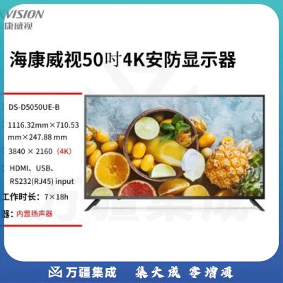 海康威视 监视器4K高清监控显示屏显示器 DS-D5050UE-B 50吋【4K】