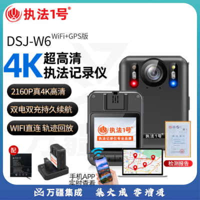 执法1号（zhifayihao）DSJ-W6 专业执法记录仪 GPS WIFI版 1T 续航15小时