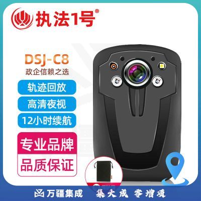 执法1号 DSJ-C8 执法记录仪 GPS版256G
