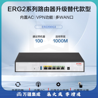 新华三（H3C）双WAN+3LAN千兆企业级有线路由器 带机100 AC管理/无风扇/上网管理 ER2200G3 cyg-231216160055