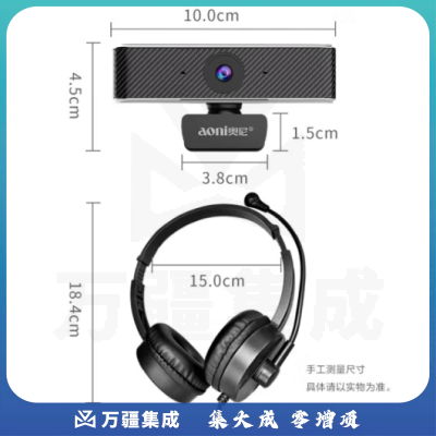 奥尼（aoni） AX1 电脑摄像头高清1080P学生上课套装考试视频通话带麦克风耳机USB即插即用