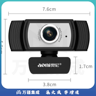 奥尼（aoni）  C33 摄像头高清视频大广角面试考试1080P免驱USB台式机笔记本带麦克风