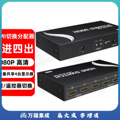 时雨（SIYUNR）HDMI切换器SY-HD2-4二进四出 1080P高清2台设备共享分配4台显示器相同画面电脑电视投影视频遥控器切换