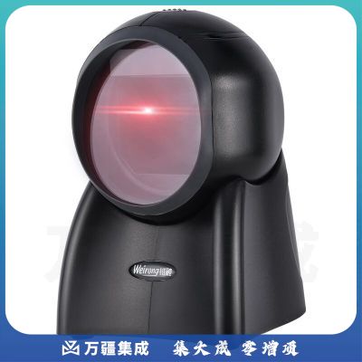 维融 （weirong）X21 扫描平台二维码扫码枪超市收银专用条形码扫描枪