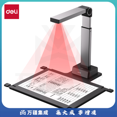 得力（deli）GK446高拍仪 1800万像素A3硬底 金属款