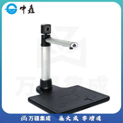 中矗 ZC6100A3D 高拍仪 国产/办公扫描仪