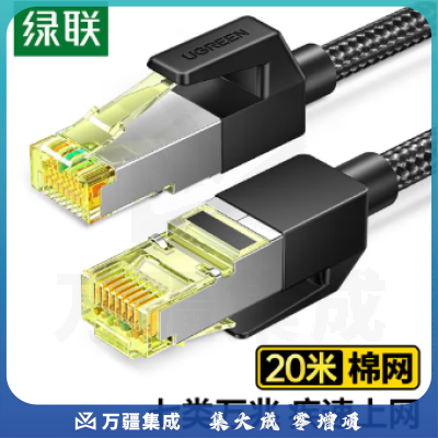 绿联（UGREEN）NW150 七类网线 Cat7万兆网络连接线 7类宽带电脑8芯屏蔽监控纯铜双绞网络跳线 20米 30793