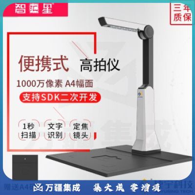 捷宇高拍仪智汇星JY10DA 高速1000万像素 A4幅面便携 办公文件快速扫描高清