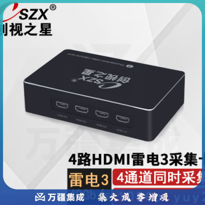 创视之星 4路雷电3采集卡HDMI/SDI摄像机单反直播OBS/vmix多路多机位导播切换视频采集盒 4路高清HDMI