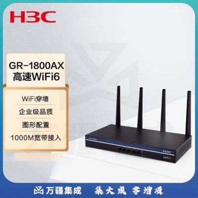 新华三（H3C）GR-1800AX 1800M双频全千兆5G高速企业级WiFi6无线路由器 APP远程运维/WiFi穿墙/多运营商接入