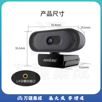 奥尼（aoni) A50 摄像头2K高清直播带麦克风自动对焦外接摄像机家用网课视频会议办公