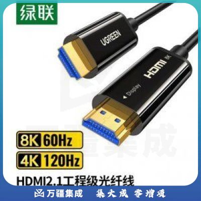 绿联 UGREEN 80407 HDMI2.1版光纤线 HD141 8K60Hz高清视频线 音视频连接线 15米