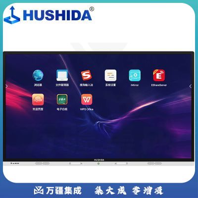 互视达 HUSHIDA 65英寸多媒体会议教学一体机4K防眩光触控触摸屏会议平板智能显示器D3 双系统I7 XXKB-65