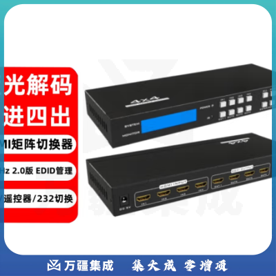 时雨（SIYUNR）HDMI矩阵四进四出切换分配器SY-HD44H 4K60Hz 2.0版支持蓝光任意选择输入笔记本电脑输出显示器电视投影