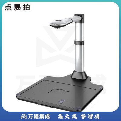 点易拍E1680D高拍仪A3大幅面 1800万像素高清办公扫描仪 行业办公