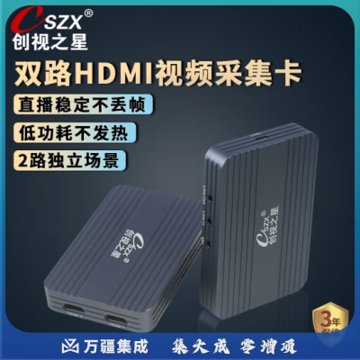 创视之星 hdmi双路视频采集卡2路直播适用手机/相机/单反/摄像机USB3.0外置高清录制盒 双路低功耗稳定CSZX-792HDMI