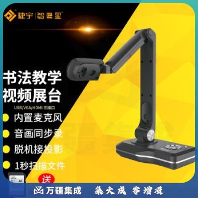 捷宇智汇星V11高拍仪 展台教学 视频录课设备 800万像素A3实物投影展示高清 500万像素